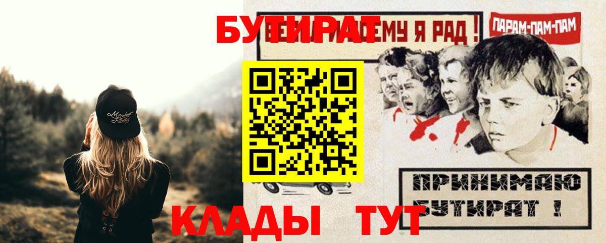 Бутират оксибутират  Вход с VPN  Тайшет 