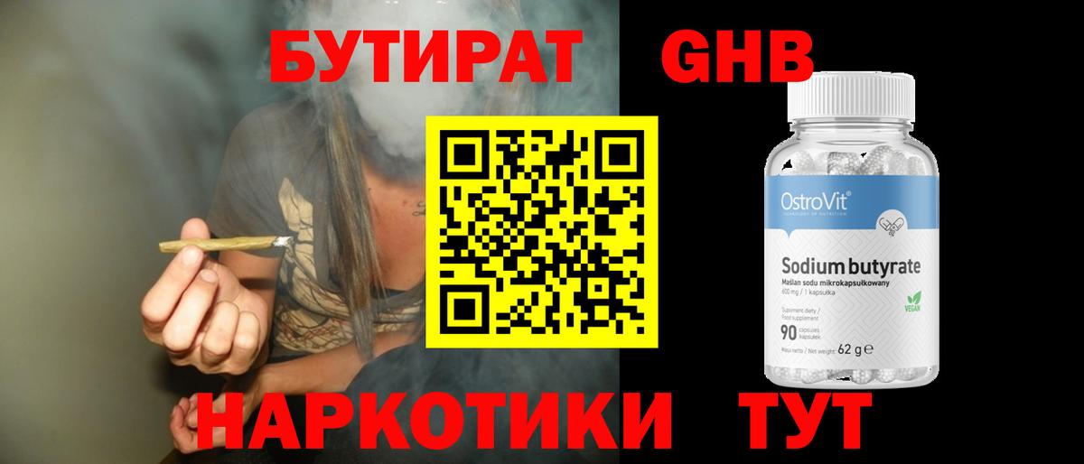 Бутират BDO Тайшет