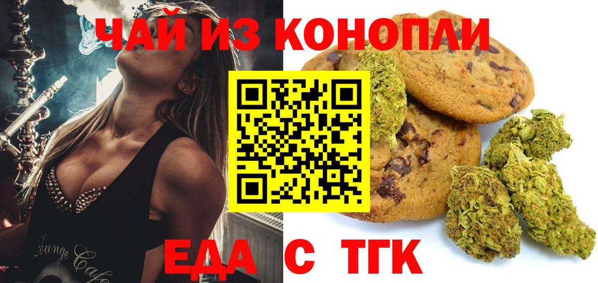 Печенье с ТГК конопля Тайшет