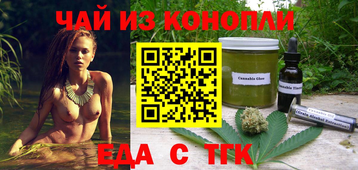 Тайшет  Cannafood конопля  Вход с VPN 