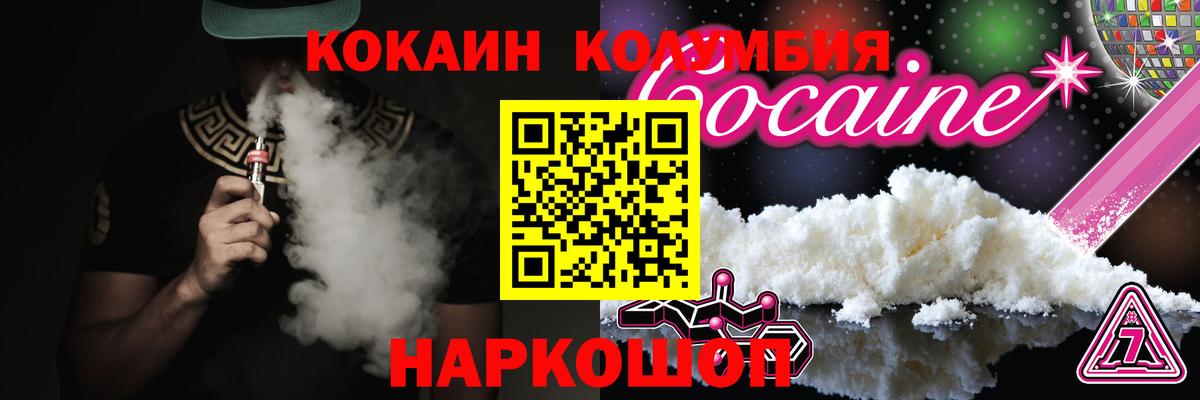 Cocaine  Кокаин Columbia  КОКАИН Columbia  Вход с VPN  закладка  Тайшет 
