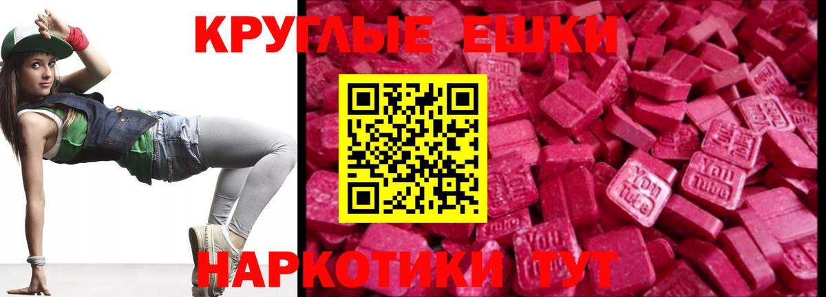 Ecstasy круглые Тайшет