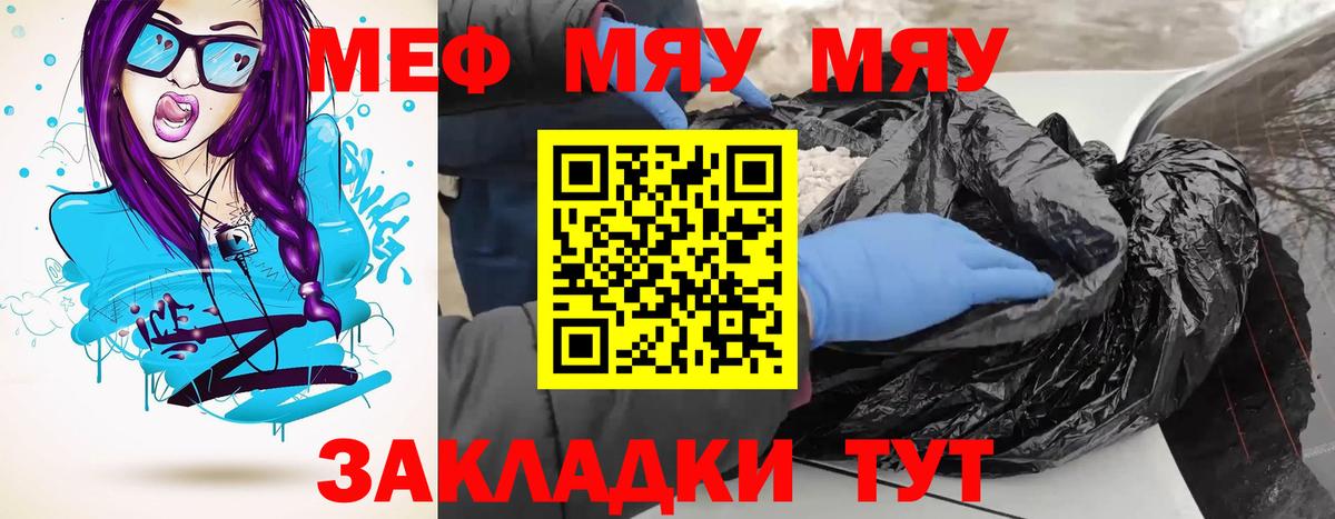 МЯУ-МЯУ мука  МЕФ  Меф  Меф кристаллы  Вход с VPN  Тайшет 