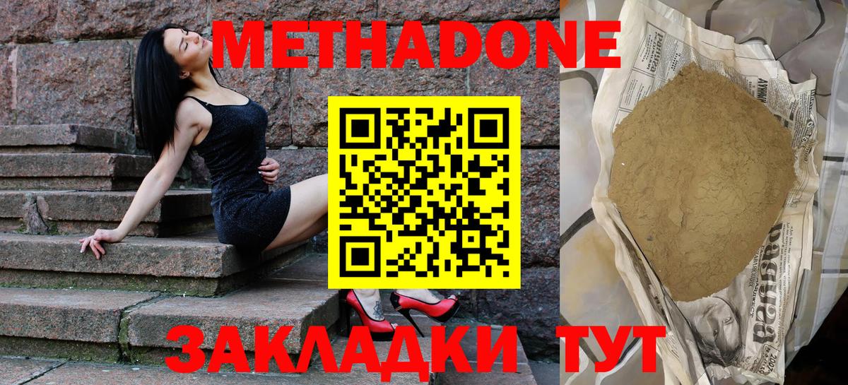МЕТАДОН VHQ  Вход с VPN  Метадон белоснежный  Тайшет 